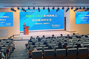 一校两区同频共振，共筑网络安全防线